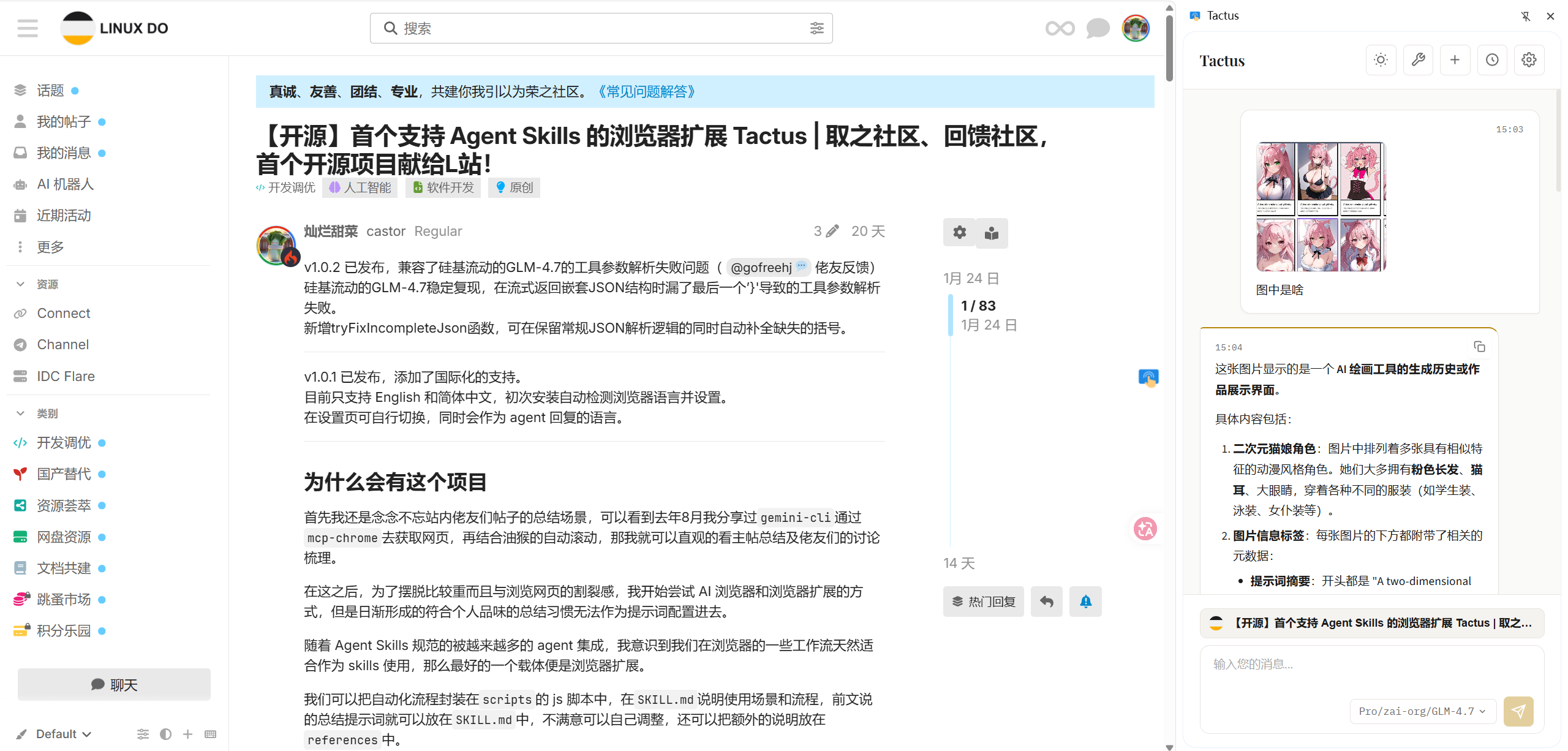 图像视觉支持 截图