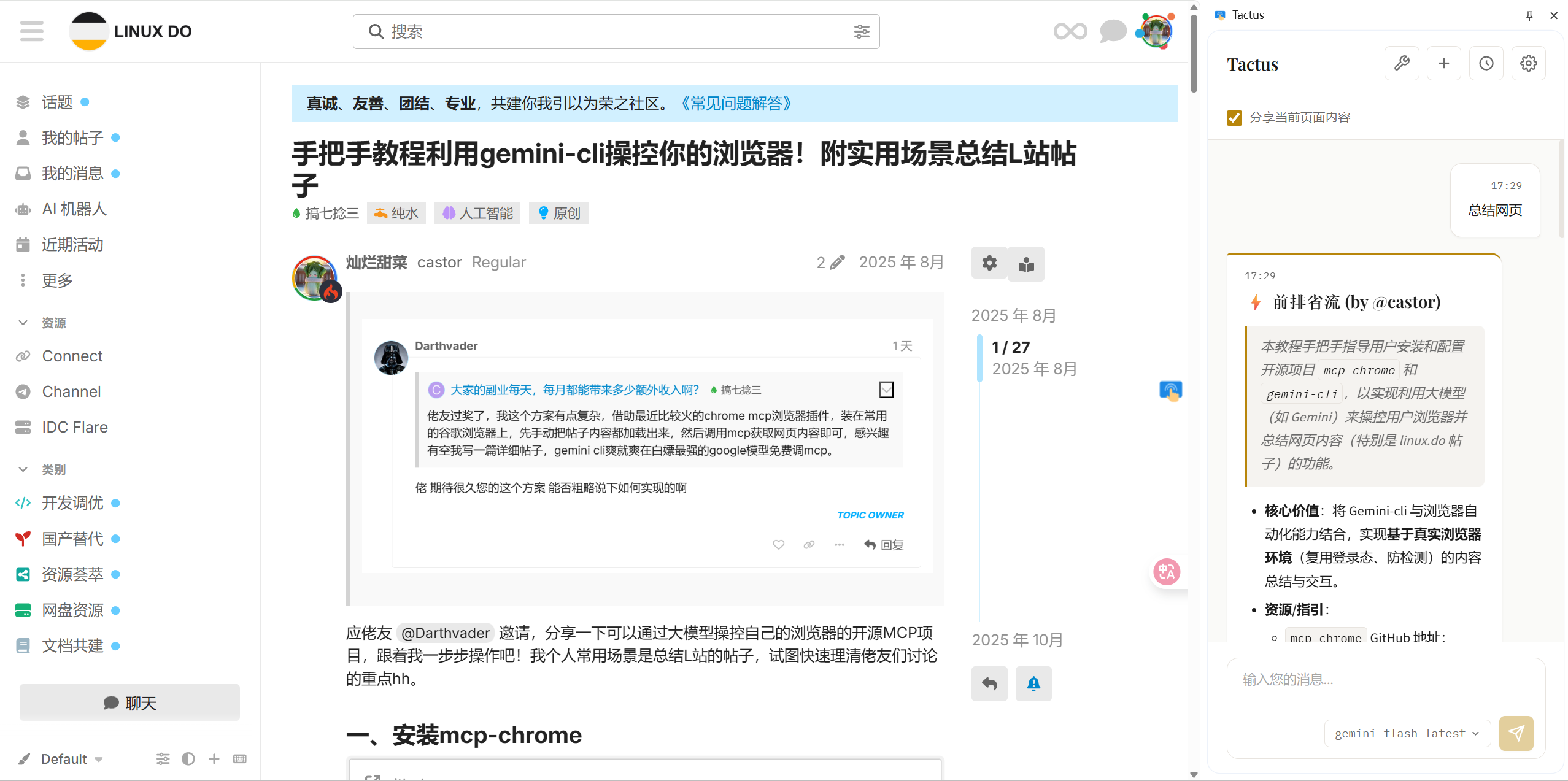 Tactus 对话和技能界面截图