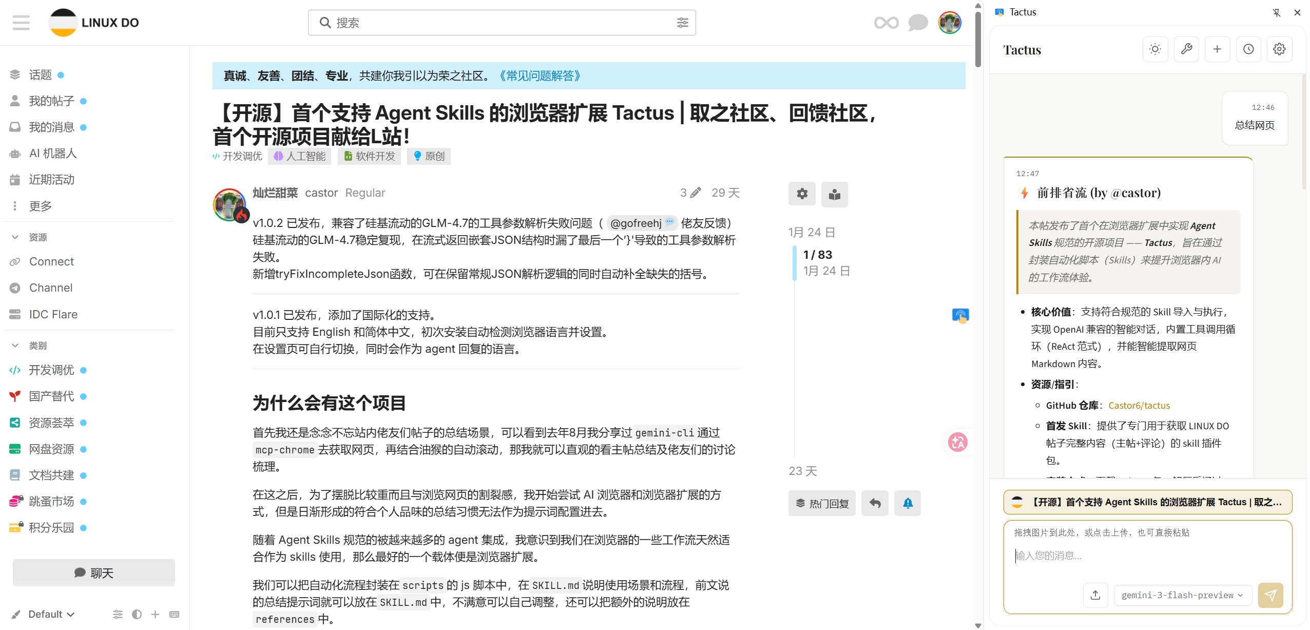 获取 Linux.do 主帖及完整评论区 cover