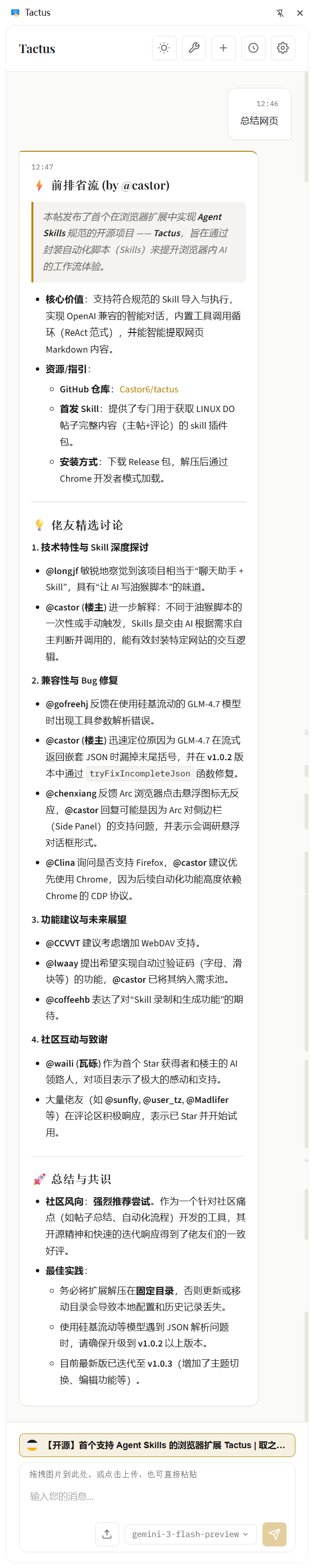 获取 Linux.do 主帖及完整评论区 image 2